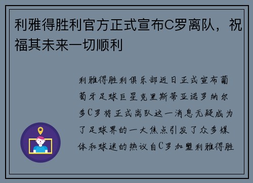 利雅得胜利官方正式宣布C罗离队，祝福其未来一切顺利